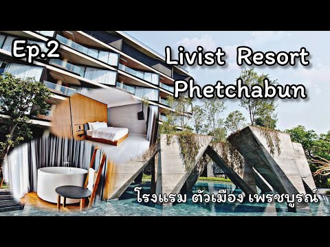 Livist Resort Phetchabun