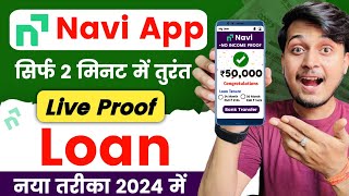 navi app me loan kaise le 2024 | navi app se loan kaise le | loan app | navi loan app