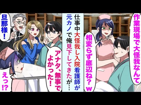 【漫画】仕事中に大怪我を負い、病院で看護師をしている元カノと再会。「底辺」と笑われた俺だったが、意外な展開が待ち受けていた…