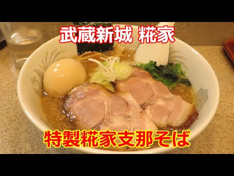 【醤油ラーメン】支那そば 糀家 特製糀家支那そば #ramen #らーめん #らぁめん #ラーメン #ラーメンチャンネル