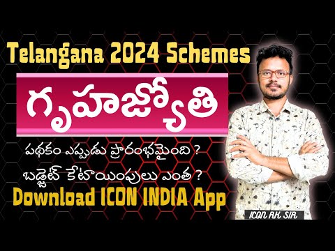 గృహజ్యోతి పథకం | Telangana Exams | Groups, Police, Revenue, and Forest Jobs