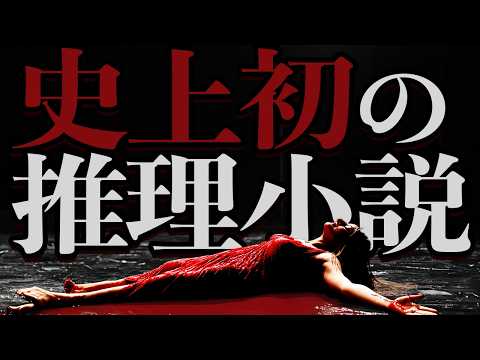 180年以上前に書かれた史上初のミステリ小説の犯人がどうかしてる『モルグ街の殺人』エドガー・アラン・ポー