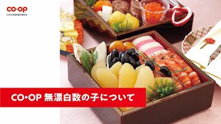 CO・OP無漂白数の子 ロングバージョン