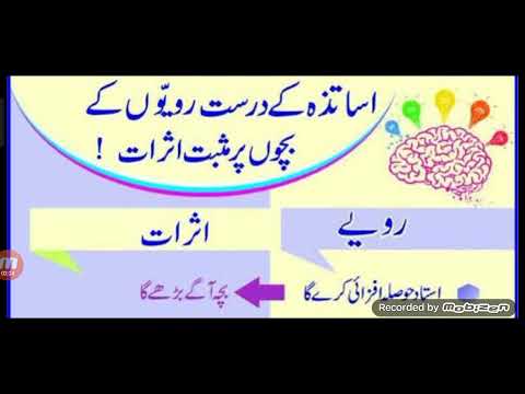 Achi batain in urdu ! Bachon pr masbat asraat kesy party hen