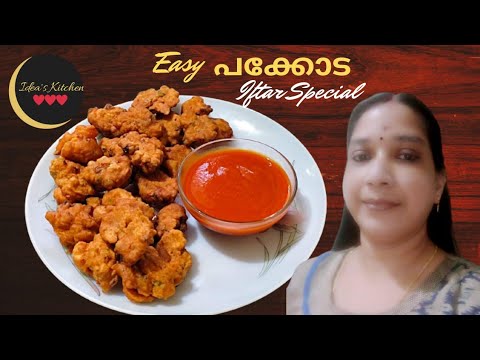 കൊതിയൂറും 😋പക്കോട രുചിയോടെ വീട്ടിൽ ഉണ്ടാക്കാം #Onionpakoda