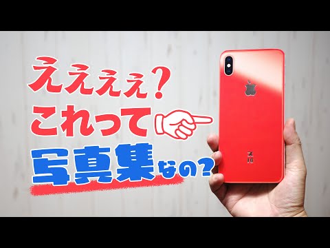 【おすすめ写真集6選】え？これって iPhone じゃないの？写真集なの？