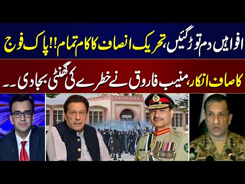 Big Blow To PTI | Muneeb Farooq Give Red Alert | Pak Army's Message | SAMAA