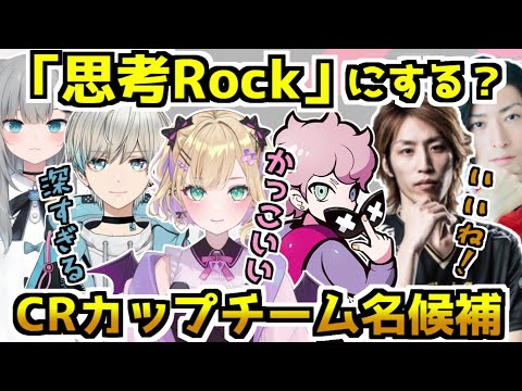 【CRカップ】思考Rockの由来 & 練習2日目まとめ【ふらんしすこ／釈迦／胡桃のあ／BobSappAim／甘城なつき／Clutch Fi／VALORANT】