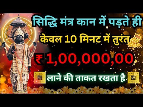 "शनि देव का यह चमत्कारी मंत्र बनाएगा आपको धनवान | Shani Mantra for Wealth"