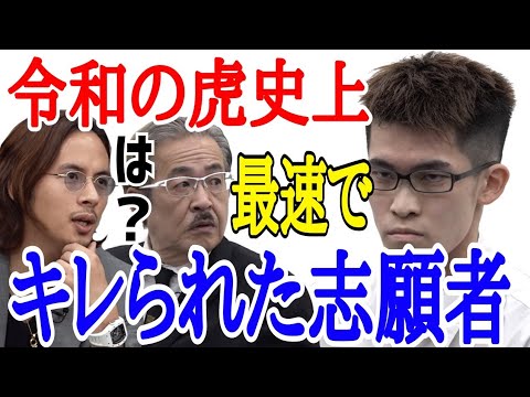 悲報。矛盾だらけの会話で、最速キレられ記録を更新した志願者［受験生版令和の虎］