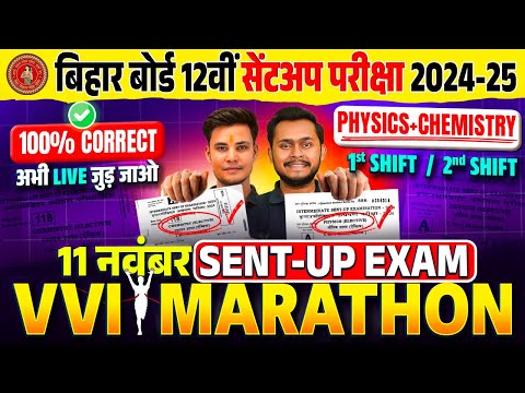 11 November 12th Physics + Chemistry Sent Up Exam VVI Objective & Subjective 2024 Bseb