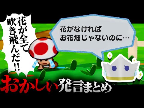 マリオの相棒、発言がおかしい【スーパーシール】