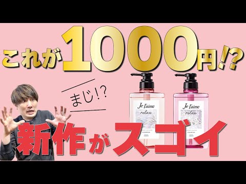 【ジュレーム】新作が予想のはるか上を超えていたので、ぜひ紹介させてください！