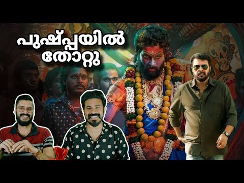 eകിഴി | Pushpa 2 First Day Collection Allu Arjun Rashmika Mammootty Mohanlal | Entertainment Kizhi