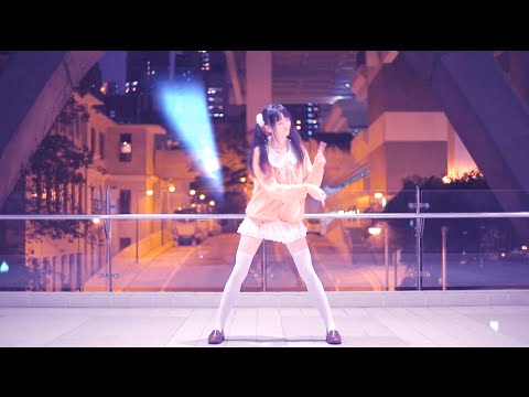 【かや】ラブポーションを踊ってみた♥請給我愛情藥水♥【ユーチューブ限定Ver.】