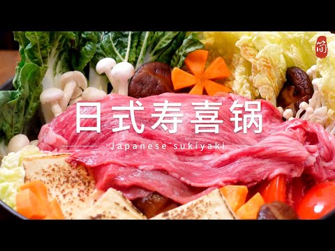 Secrets of Home-Style Japanese Sukiyaki Revealed! Ready in Just 15 Minutes! Perfect for Winter～