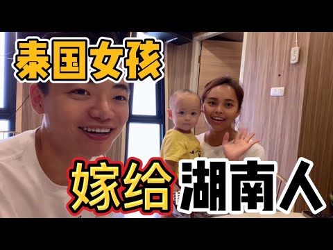 泰国女孩嫁给湖南人，生了个中泰混血宝宝，原来在泰国结婚也不便宜A Thai girl married a Hunanese and gave birth to a Chinese-Thai baby.