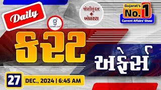 કરંટ અફેર્સ | Current Affairs with Gk | 27th December, 2024 | LIVE@06:45am #currentaffair #gyanlive