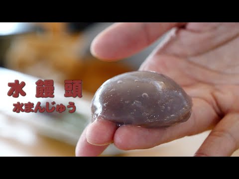 水まんじゅう Mizu manju | Japanese sweet | how to make red bean paste