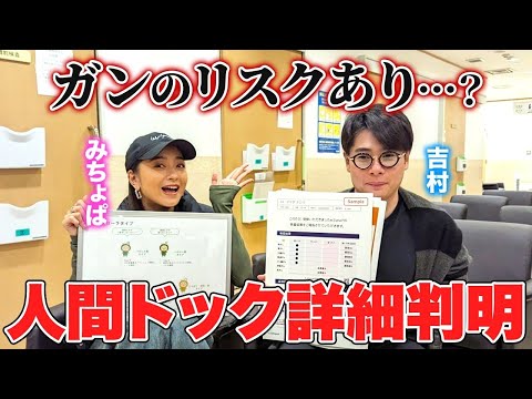 【がんリスク判明！？】人気芸人ノブコブ吉村の検査結果に、みちょぱも驚愕😳