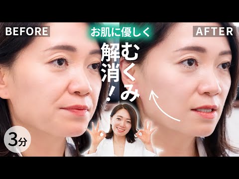 【美的掲載】3分でできる「むくみ解消」リフトアップマッサージ