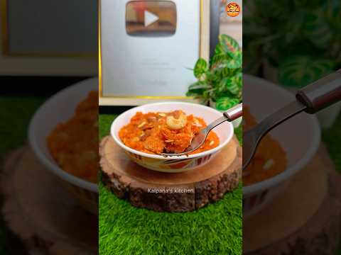 Gajar ka halwa 😍😍❤️❤️… #shorts #gajarkahalwa #dessert #food #kalpanaskitchen #viralvideo