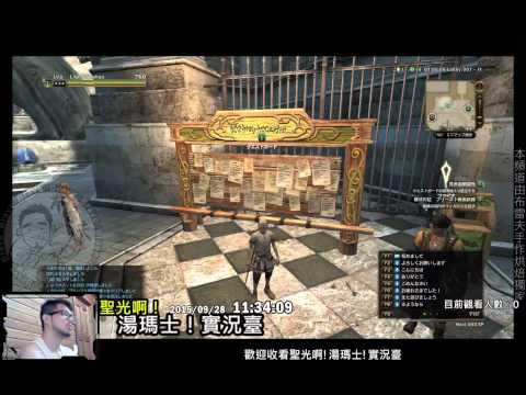 聖光啊!湯瑪士!實況臺2015/09/28 DDO 試玩