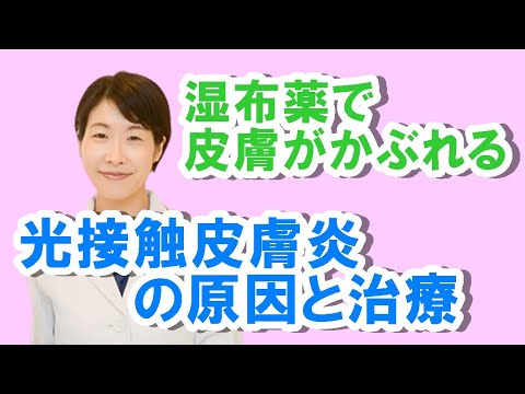 湿布薬で皮膚が、かぶれる‼光接触皮膚炎について【公式 やまぐち呼吸器内科・皮膚科クリニック】