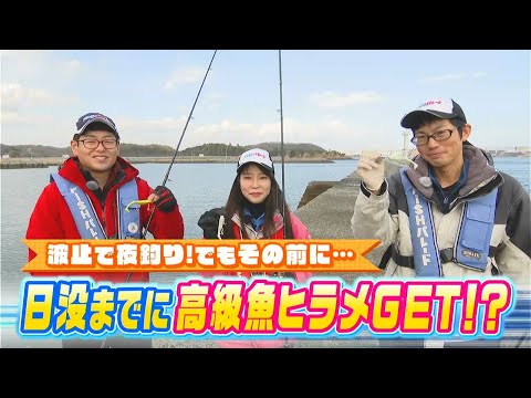 【ヒラメGET！】岡山の釣りYouTuber・hiromasaさんと日没までに高級魚ヒラメに挑戦！｜FISHパレード（2024年2月16日放送）