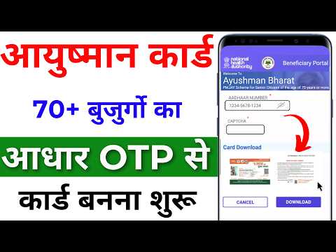 आयुष्मान कार्ड सीनियर सिटीजन 70+ वाला कार्ड कैसे बनाए | Ayushman Card Senior Citizen 70+ card apply.