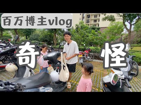 百万博主日常｜太奇怪了，摩托车钥匙掉了还能骑，不会熄火｜vlog｜