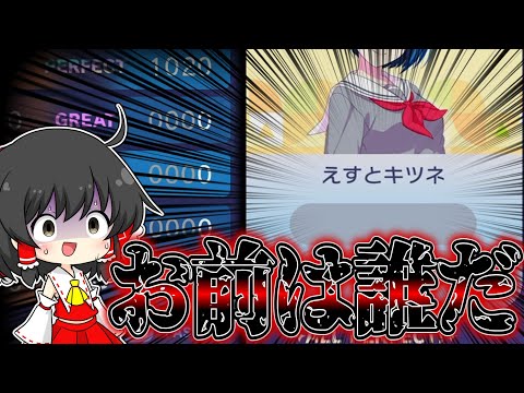 【プロセカ】誰なんだお前は！？配信してないのに急に現れた謎のプレイヤーがやばすぎる...【ゆっくり実況/ランクマッチ】戦闘狂ゆっくり達のランクマッチ#36