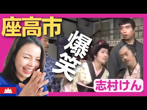 【爆笑】座頭市ならぬ座高市‼〈ドリフ大爆笑〉 お笑い 志村けん  shimura ken reaction【海外の反応】外国人のリアクション