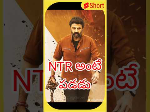 NTR అంటే బాలకృష్ణ కూ పడదు #ntr #balakrishna #coldwar