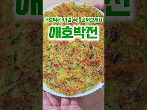 애호박에 이걸 넣었더니, 가족 모두가 반한 비법 공개!