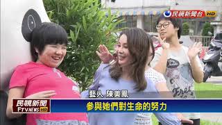 熱心公益 陳美鳳自費拍廣告助慢飛天使－民視新聞