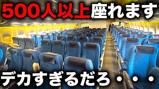 【超巨大】国内線の中で"一番デカい"飛行機に乗ってきた！