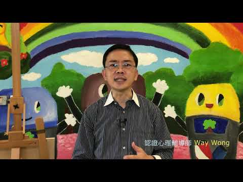 小心小朋友太乖太聽話的認同上癮症 | 粵語/廣東話 | WayWong 談心理疾患 |