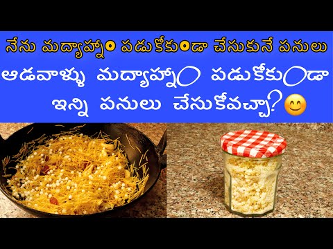 Indian housewife afternoon works / మధ్యాహ్నం నేను చేసుకునే పనులు My productive afternoon routine