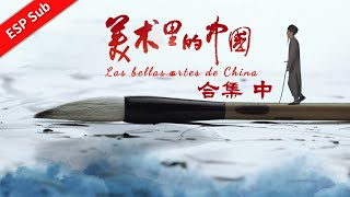 【ESP SUB】《美术里的中国》赏析新中国美术史上的难得佳作《洪荒风雪》带你一同感受柴达木盆地的大雪纷飞与建设们的意气风发！【CCTV纪录】