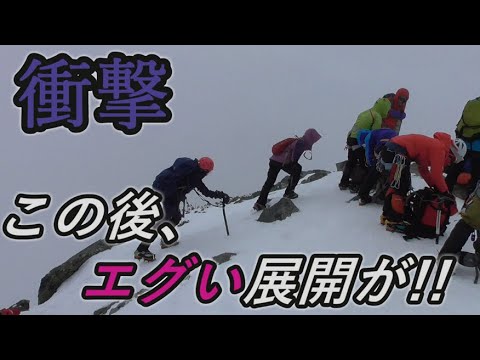 とんでもない展開に巻き込まれた登山者たちを撮影した‼【槍夫切り抜き】