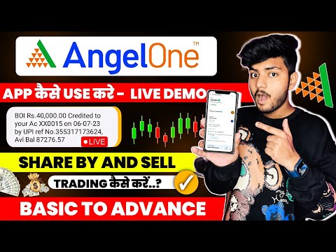 Angel One App कैसे Use करे | Angel One App Kaise Use Kare | How To Use Angel One App