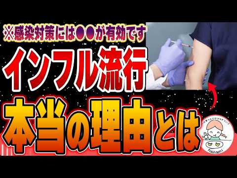 【害毒】打ては打つほど広がる‥もういい加減気付いてください。【インフルエンザ対策に有効な飲み物とは】