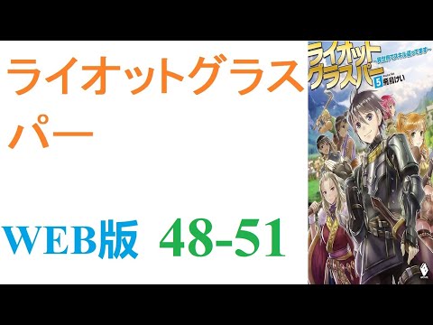 【朗読】現世で事故死してしまったアガツマセイジは、ある理由から死後の転生先を地球ではなく異世界に決める。WEB版 48-51