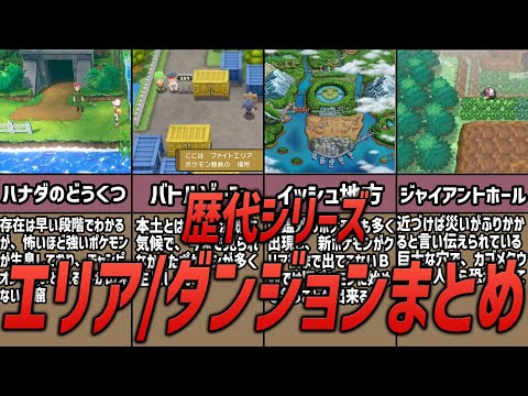 【ポケモン】クリア後も冒険！？歴代のクリア後エリア・ダンジョンまとめ