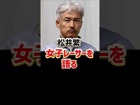 松井繁、女子ボートレーサーを語る｜守屋美穂、遠藤エミ、浜田亜理沙｜競艇選手/ボートレース/競艇｜原田幸哉｜競艇予想サイト/稼げる/稼げた/稼ぐ方法/副業/投資