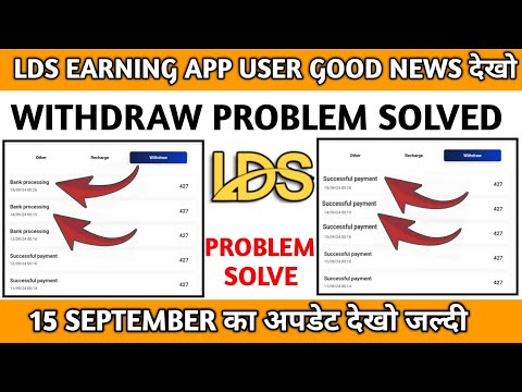 Lds Company kya hai||Lds app withdrawal problem||Lds earning app real ya fake ||Lds earning app