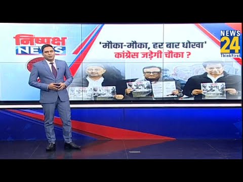 ‘मौका-मौका, हर बार धोखा’,  चुनाव से पहले Congress ने जारी किया श्वेत पत्र, AAP पर उठाए सवाल