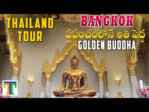 Golden Buddha Temple Bangkok Full Video In Telugu | Wat Traimit | Thailand | Suman Telugu Traveller