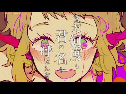 【Megpoid (Gumi) AI】 Love Doll / ラブドール 【SynthVカバー】